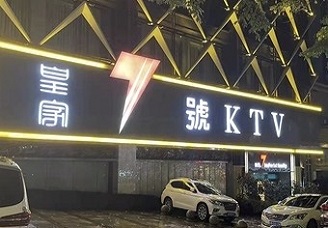 最具人气！万州会所哪里生意好点-万州皇家7号ktv会所消费价格点评