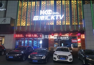 质量极品！丹东夜店哪个比较好-首选香港汇ktv消费价格口碑点评