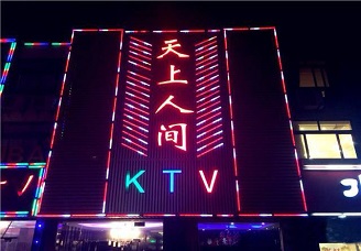 最佳之选！丹东哪个ktv质量好-首选天上人间ktv消费价格口碑点评