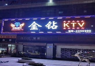 靠谱推荐！遂宁ktv哪里好 便宜-必看金钻ktv消费价格口碑点评