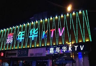 胜似天堂！乌海KTV哪家好-必看嘉年华KTV会所消费行情推荐